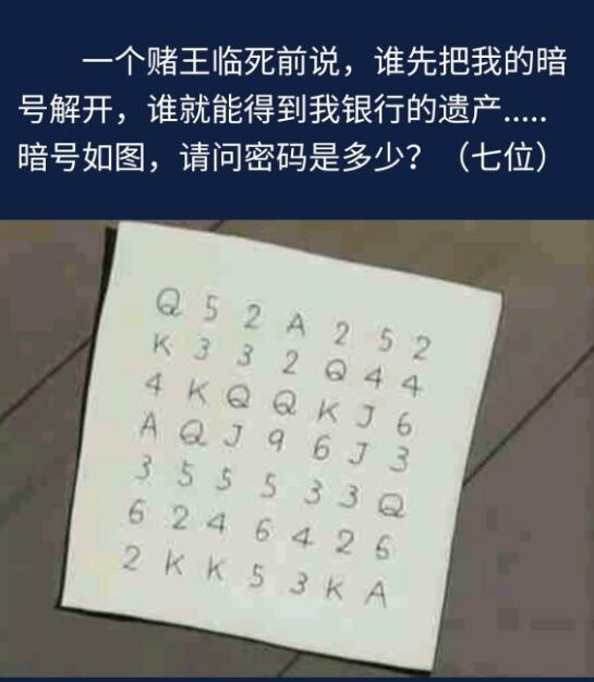 犯罪大师赌王遗产密码是多少