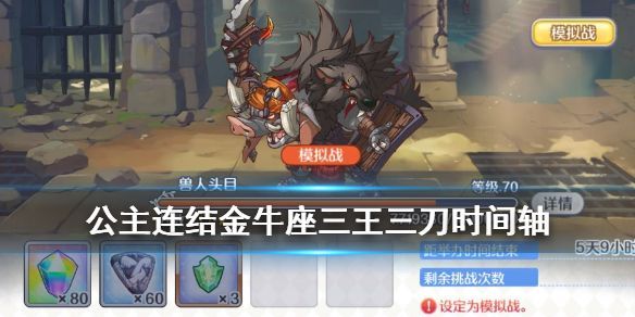 公主连接兽人头目怎么打