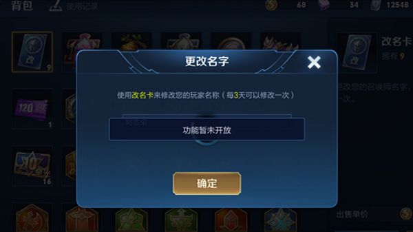王者荣耀改名卡怎么下架了