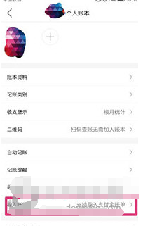 1591341551766752.png 圈子账本导入账本怎么操作