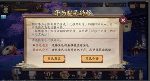 阴阳师迁移序列号怎么申请