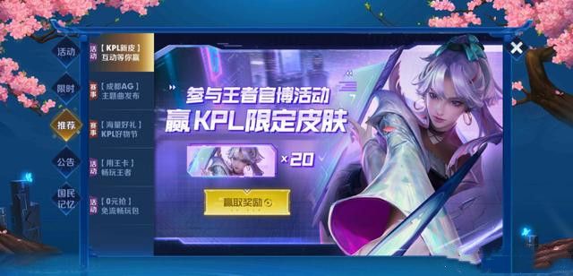 王者荣耀破浪前行活动怎么参与
