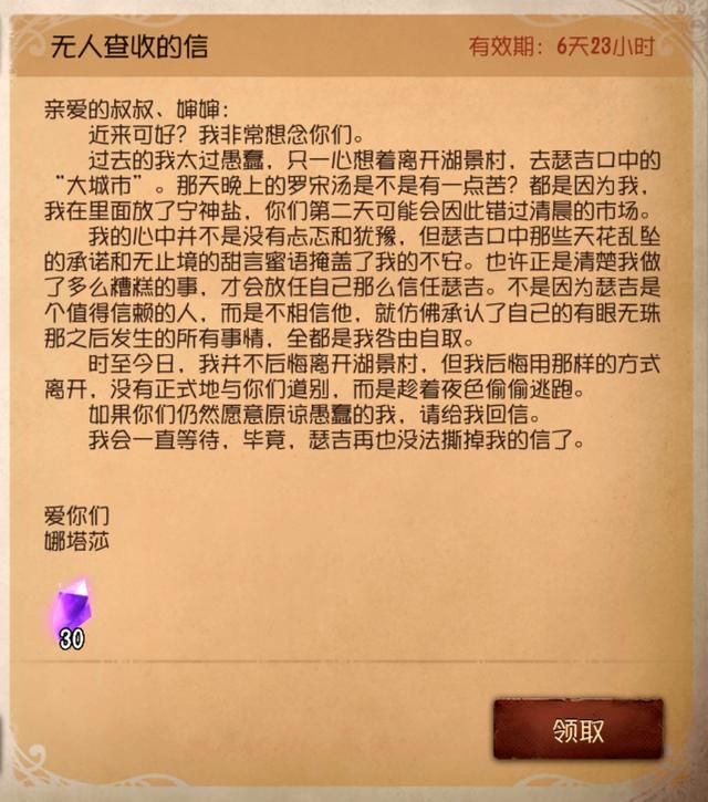 第五人格无人查收的信背景是什么
