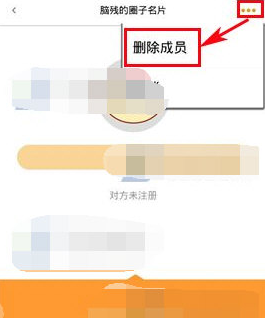 1591782249564947.png 圈子账本成员怎么删除