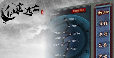 仙道逃亡米酒怎么买