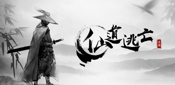 仙道逃亡米酒怎么买