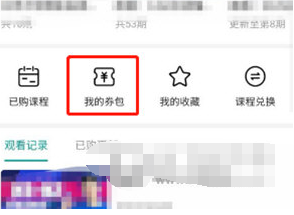 1592214618517850.png 哔哩哔哩我的券包怎么查看