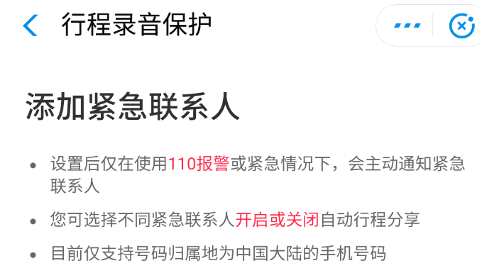 1592215500608531.png 滴滴好友出行短信怎样收到