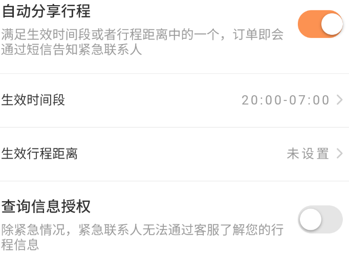 1592215492208267.png 滴滴好友出行短信怎样收到