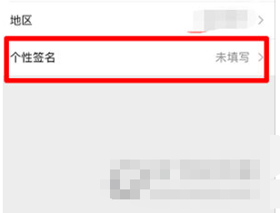 1592385922759935.png 微信个性签名怎么更改