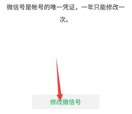 1592388614697058.png 微信安卓最新版怎么修改微信号