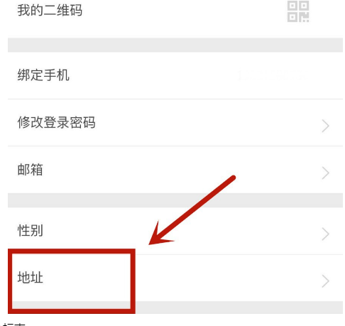 1592389047460567.png 日上会员App收货地址怎么录入