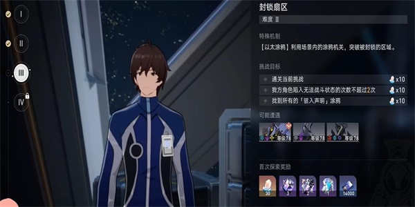 崩坏星穹铁道封锁扇区难度3任务攻略 封锁扇区难度3任务图文解析[多图]图片1