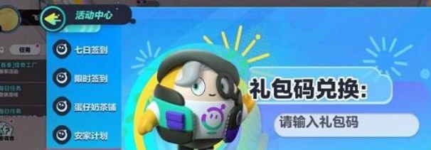 蛋仔派对太空奇遇记兑换码大全 新赛季太空奇遇记礼包兑换码分享[多图]图片2