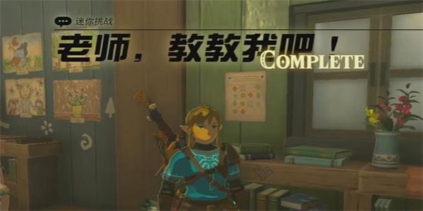 王国之泪老师教教我吧怎么做 老师教教我吧迷你挑战任务攻略[多图]图片1
