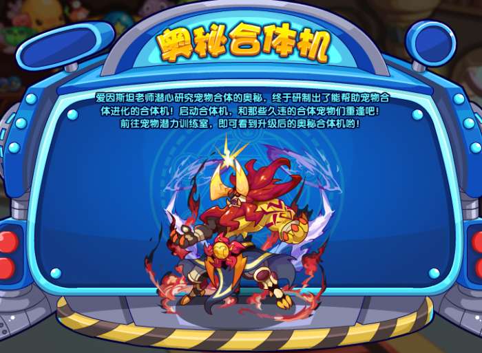 洛克王国奥秘合体机活动攻略 奥秘合体机活动玩法介绍[多图]图片1