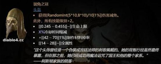 暗黑破坏神4军帽是什么属性 军帽谐角之冠属性选择攻略[多图]图片1