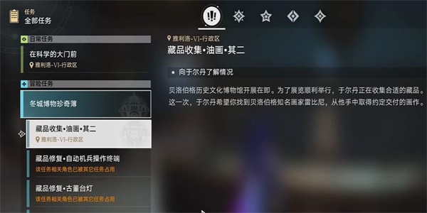 崩坏星穹铁道藏品收集油画其二怎么做 藏品收集油画其二任务攻略[多图]图片1
