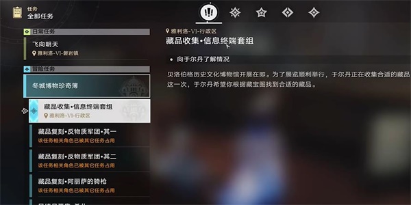 崩坏星穹铁道藏品收集信息终端套组任务攻略 信息终端套组任务通关方法[多图]图片1