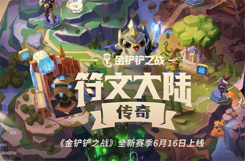 金铲铲之战s9段位继承一览表 s9赛季段位继承规则介绍[多图]图片1