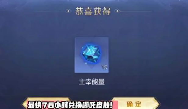 王者峡谷寻宝最快多久可以拿到哪吒海滩皮肤