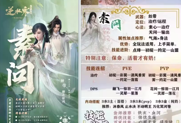 逆水寒手游亲儿子职业有哪些 最强亲儿子职业推荐[多图]图片3