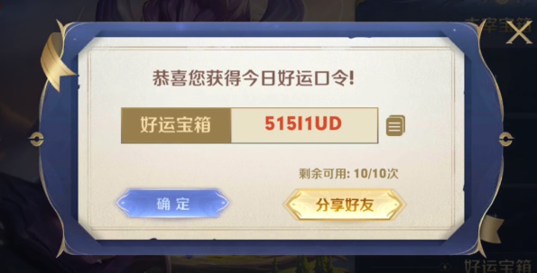 王者荣耀8月14日峡谷寻宝好运口令有哪些