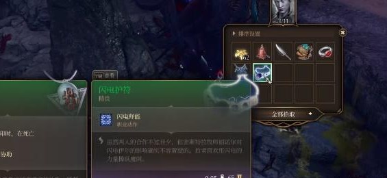 博德之门3闪电护符怎么获得