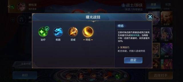 曙光英雄低段位上分攻略 低中段位快速上分技巧分享[多图]图片7