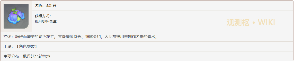 原神琳妮特突破材料怎么获得 琳妮特天赋升级突破材料获取方法[多图]图片4