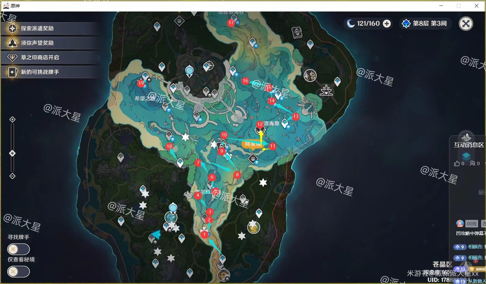 原神4.0水神瞳位置大全 枫丹85个水神瞳全收集攻略[多图]图片6