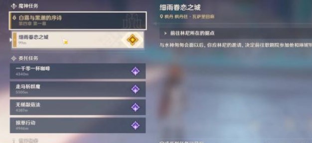 原神4.0主线任务细雨眷恋之城怎么过