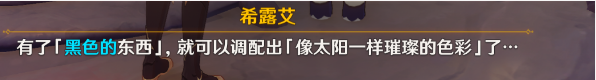 原神日冕的三原色任务攻略 日冕的三原色任务怎么做[多图]图片6
