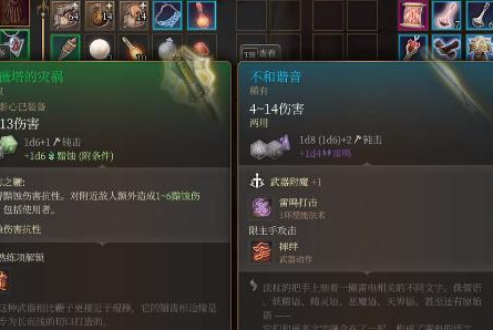 博德之门3不和谐音怎么获得 不和谐音获取方法[多图]图片5