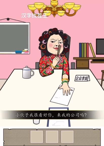 汉字找茬王找到合适的工作攻略 找到合适的工作图文通关流程[多图]图片2