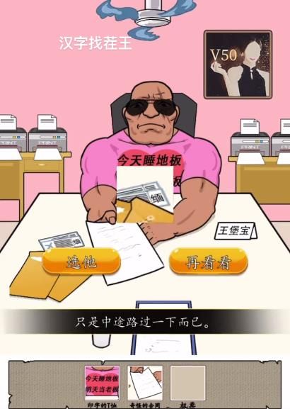 汉字找茬王找到合适的工作攻略 找到合适的工作图文通关流程[多图]图片4