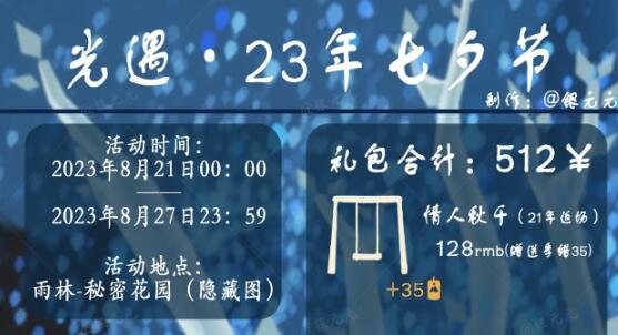 光遇2023七夕节活动是什么