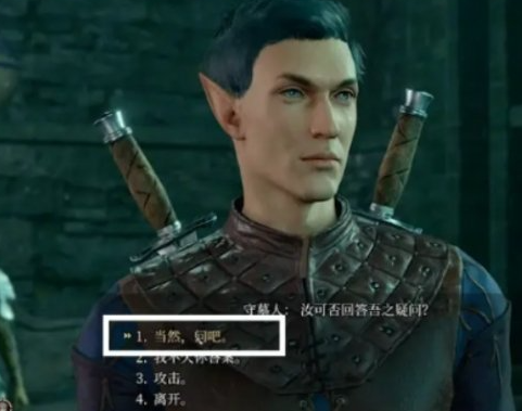 博德之门3守墓人问答答案是什么