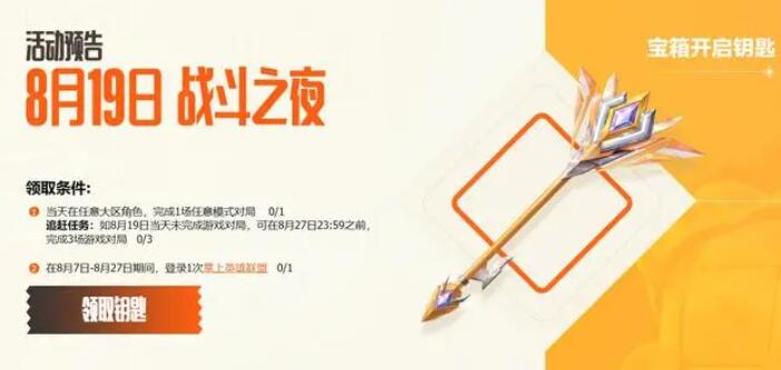 英雄联盟12周年战斗之夜宝箱怎么开 12周年战斗之夜宝箱开启方法[多图]图片3