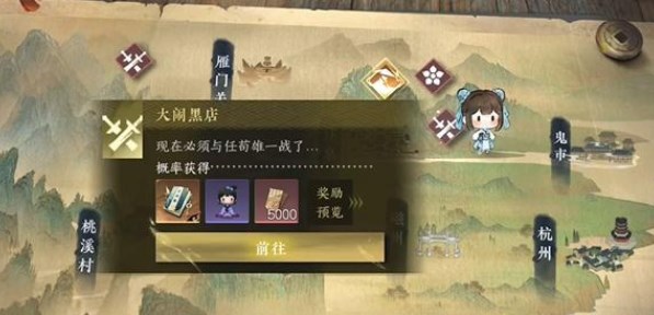 逆水寒手游大闹黑店游历任务怎么做