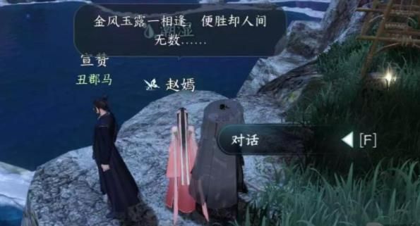 逆水寒手游丑郡马任务怎么做