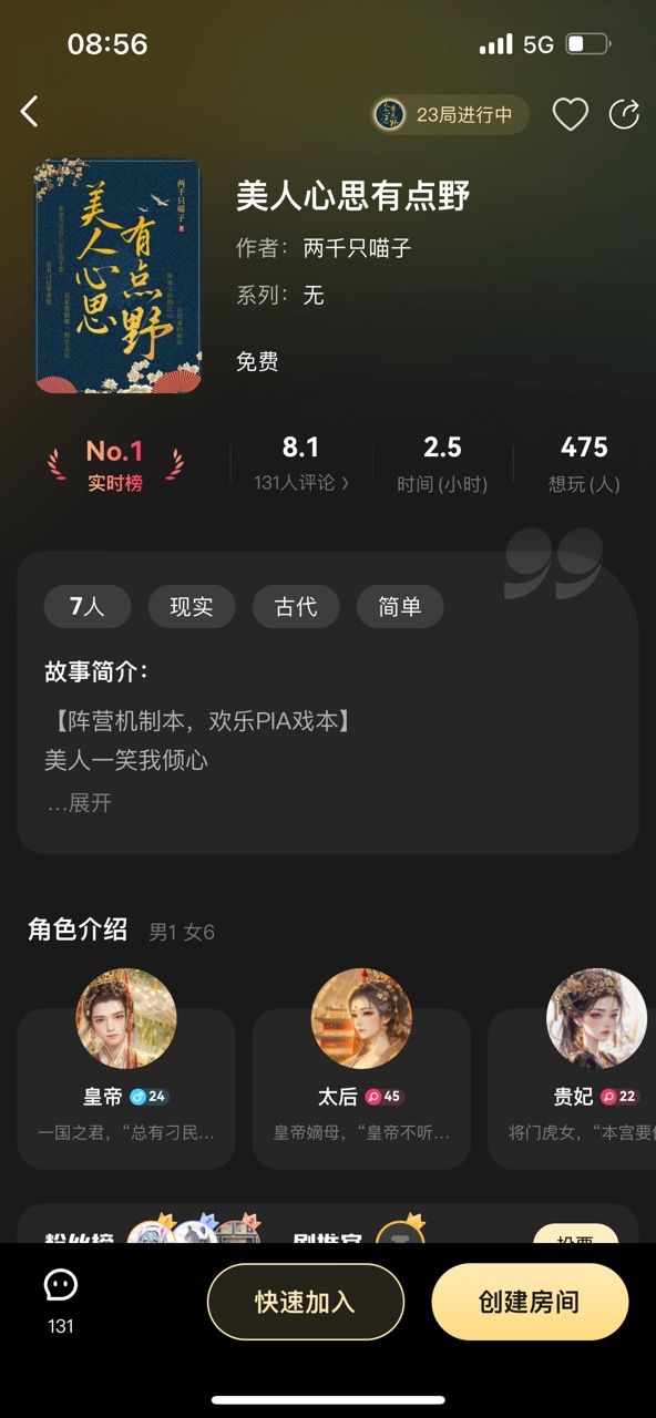 百变大侦探美人心思有点野凶手是谁 美人心思有点野剧本真相答案解析[多图]图片2