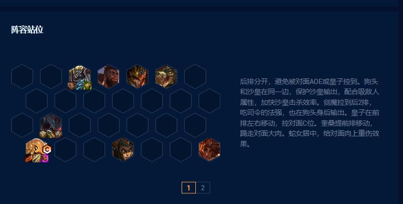 云顶之弈s9七恕瑞玛沙皇阵容推荐 七恕瑞玛沙皇阵容运营攻略[多图]图片5