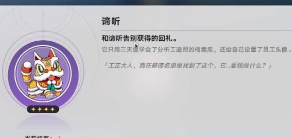 崩坏星穹铁道谛听头像怎么获得