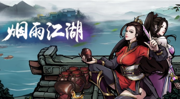 烟雨江湖恨女委托任务怎么完成