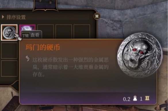博德之门3玛门的硬币怎么获得