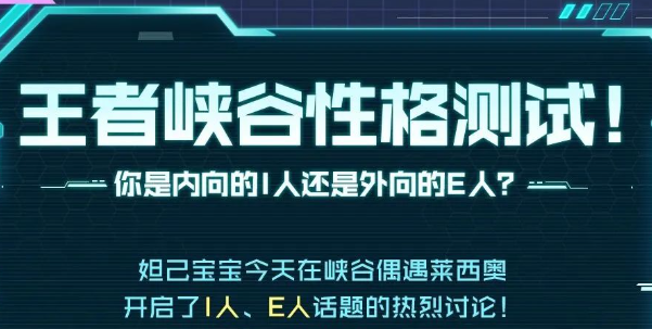 王者荣耀性格测试是什么