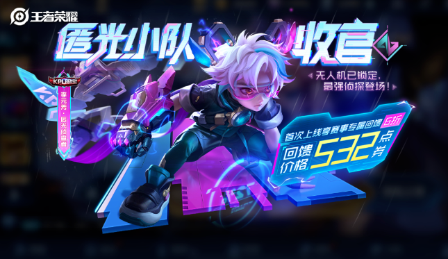 王者荣耀李元芳新皮肤怎么获得