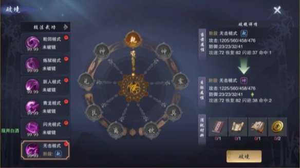 墨武侠武功怎么破境 武功破境攻略[多图]图片2