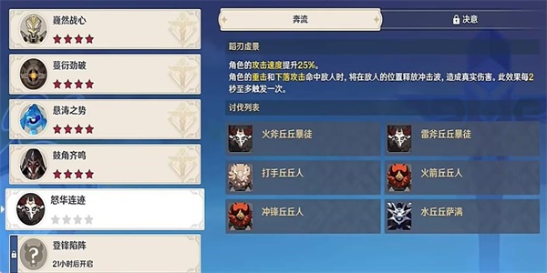原神怒华连迹任务怎么完成